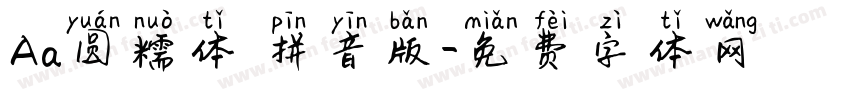 Aa圆糯体 拼音版字体转换